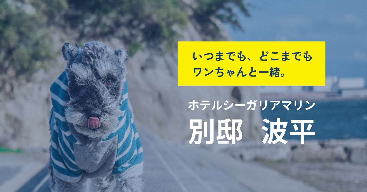 岩手県のキャンプ場「ホテルシーガリアマリン」